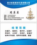 灯具名片