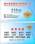 灯具名片