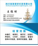 灯具名片