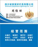 灯具名片