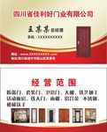 门业名片