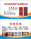 门业名片