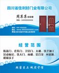 门业名片