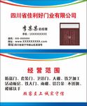门业名片