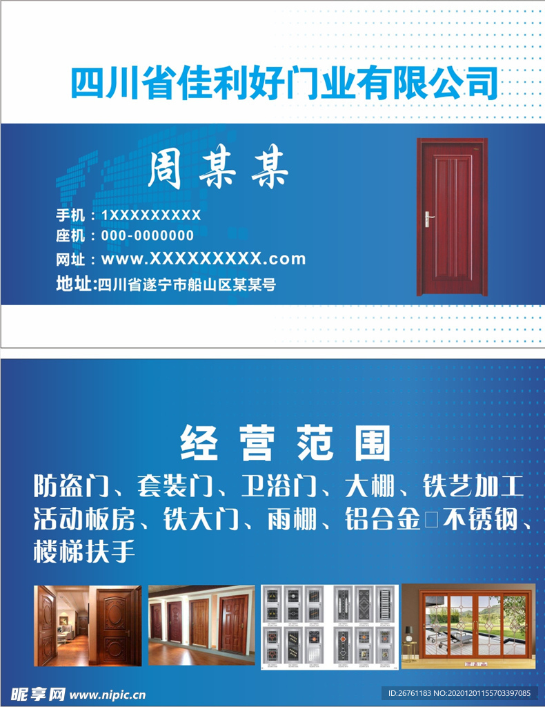 门业名片