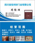 门业名片