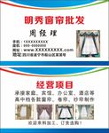 窗帘名片