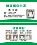 窗帘名片