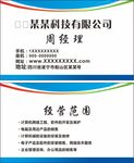 蓝色名片