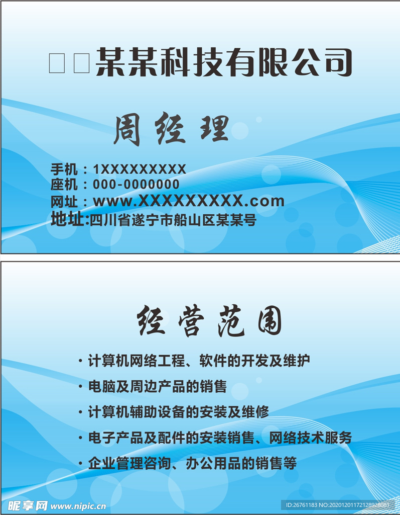 蓝色科技名片