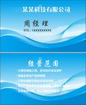 蓝色科技名片