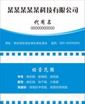 蓝色科技名片