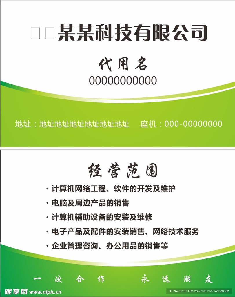 绿色名片