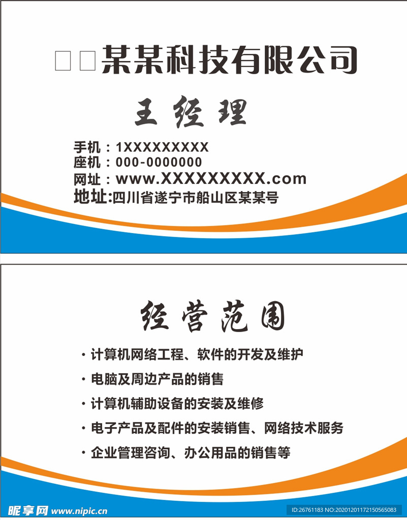蓝色科技名片