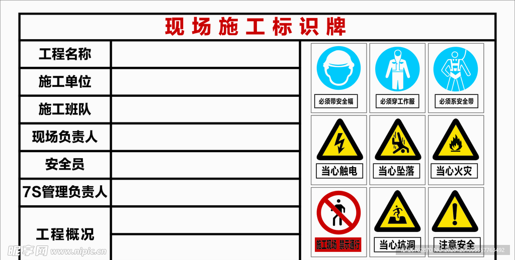 现场施工标识图