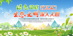 生态文明