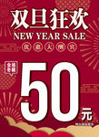 双旦海报活动促销海报