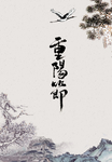 重阳节