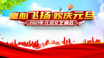 小学元旦晚会