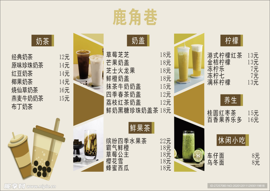 奶茶单