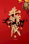 2021新春海报