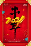 2021新春海报