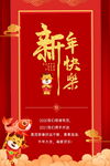 2021新春海报