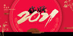 2021牛年海报