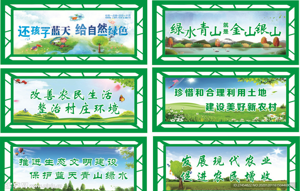 建设新农村