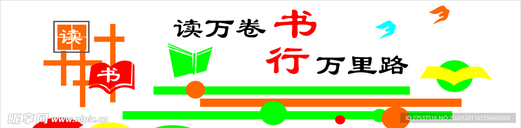 学校文化墙