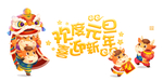 手绘生肖牛艺术字