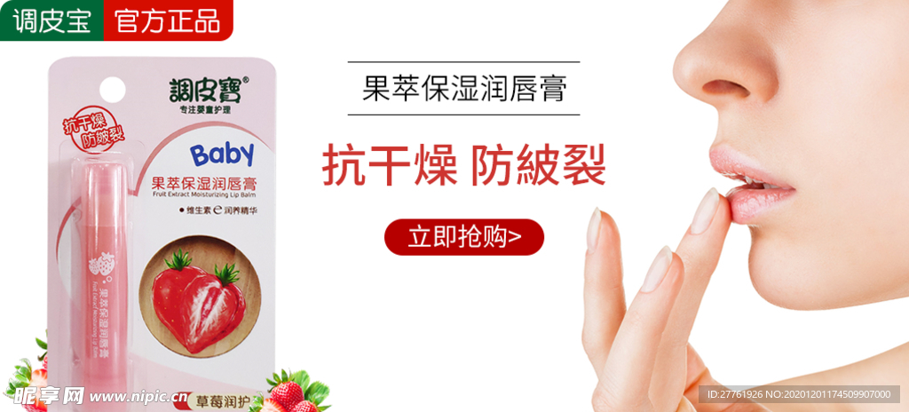 护肤品化妆品直通车主图广告海报