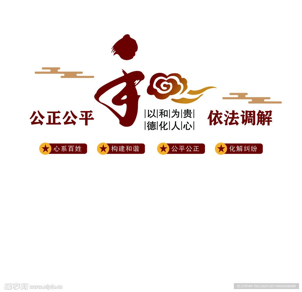 和为贵