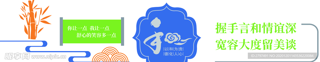 和为贵