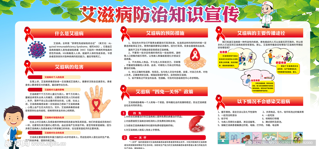 艾滋病