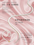粉色系珍珠项链海报