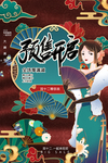 双十二海报