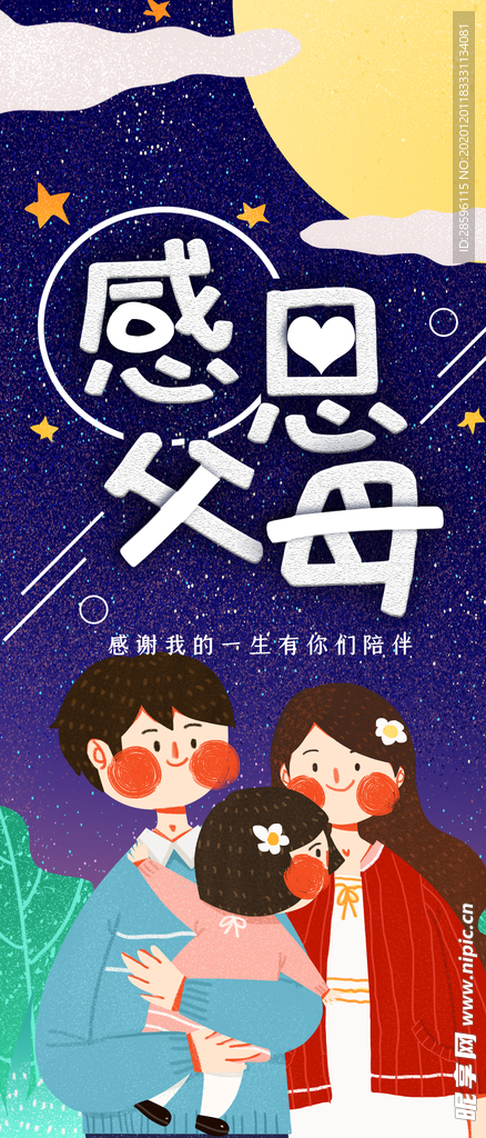 感恩节