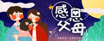 感恩节
