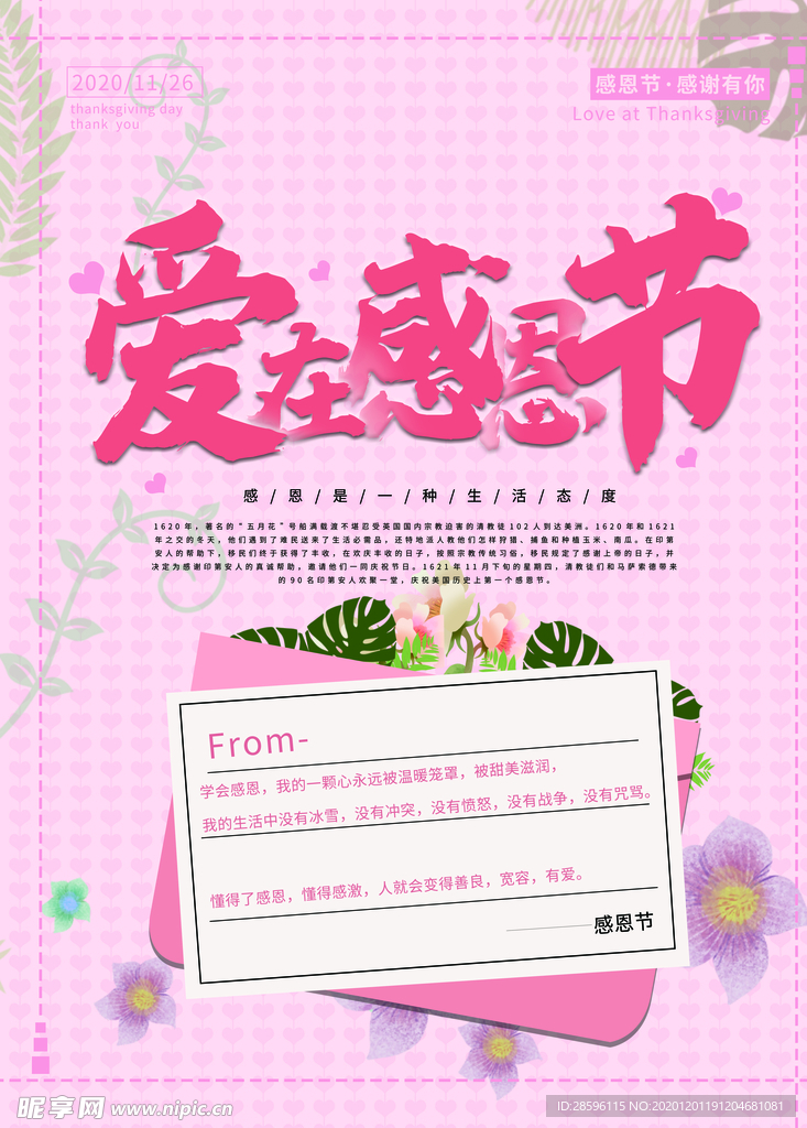 感恩节