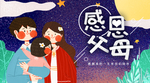 感恩节