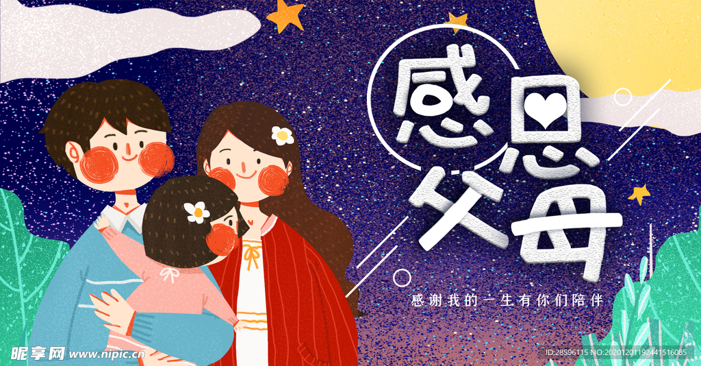 感恩节