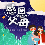 感恩节