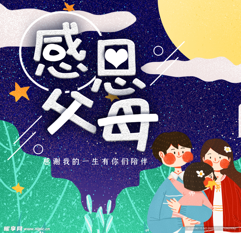 感恩节