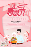 感恩节