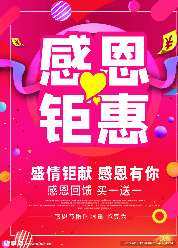 感恩节