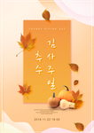 感恩节
