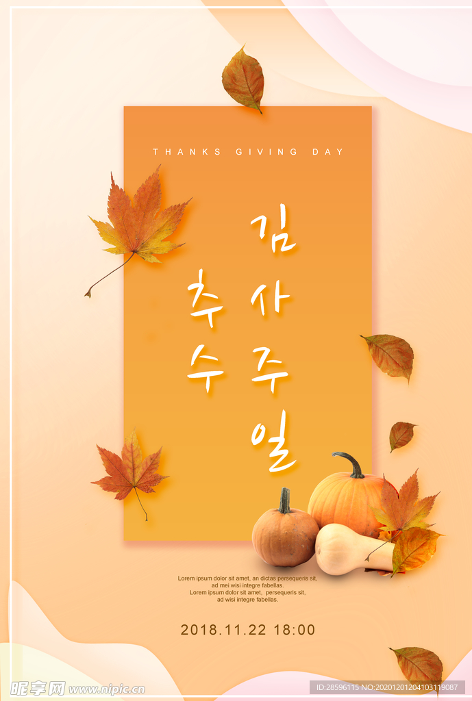 感恩节