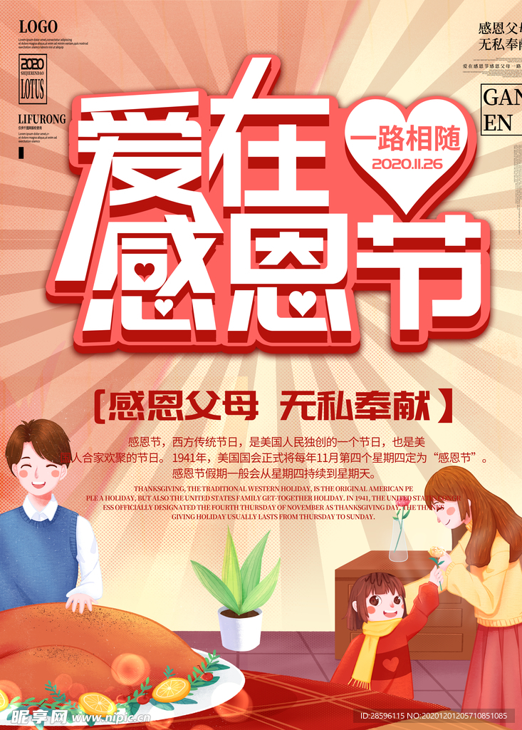 感恩节