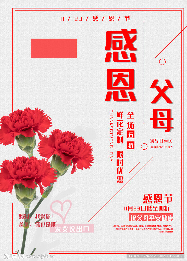 感恩节